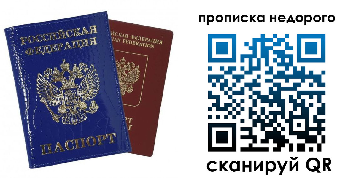 прописка для работы в Кузнецке