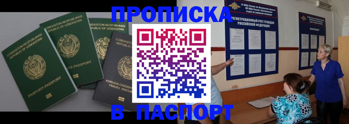 купить прописку в Кузнецке