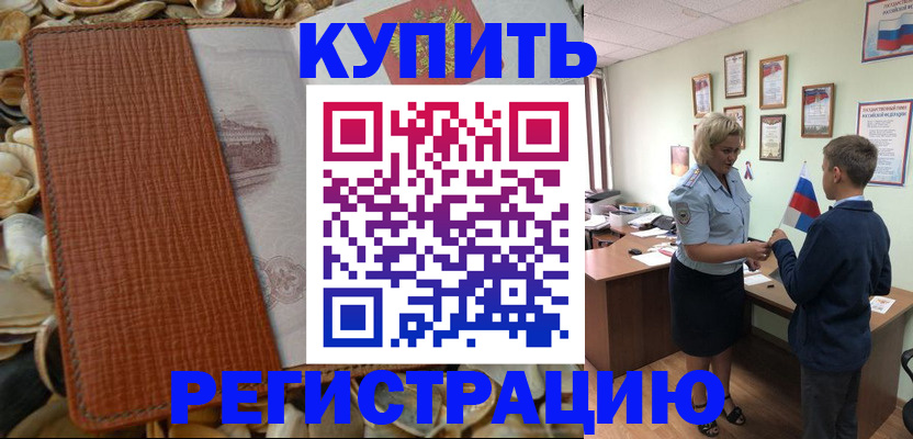 прописка для кредита в Кузнецке